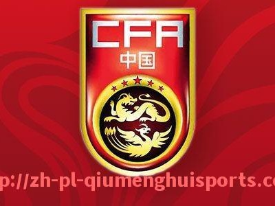 球盟会官网-德甲各球队绰号大全与球迷喜好盘点